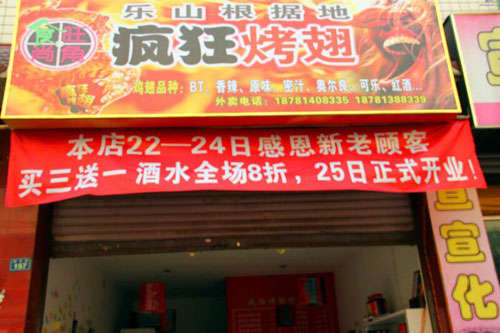 广东新奥尔良烤翅