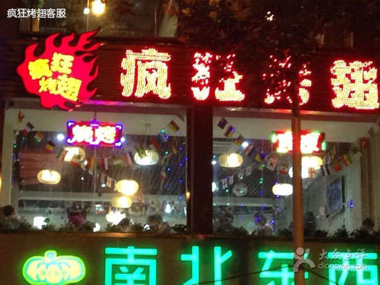 广东变态烤翅