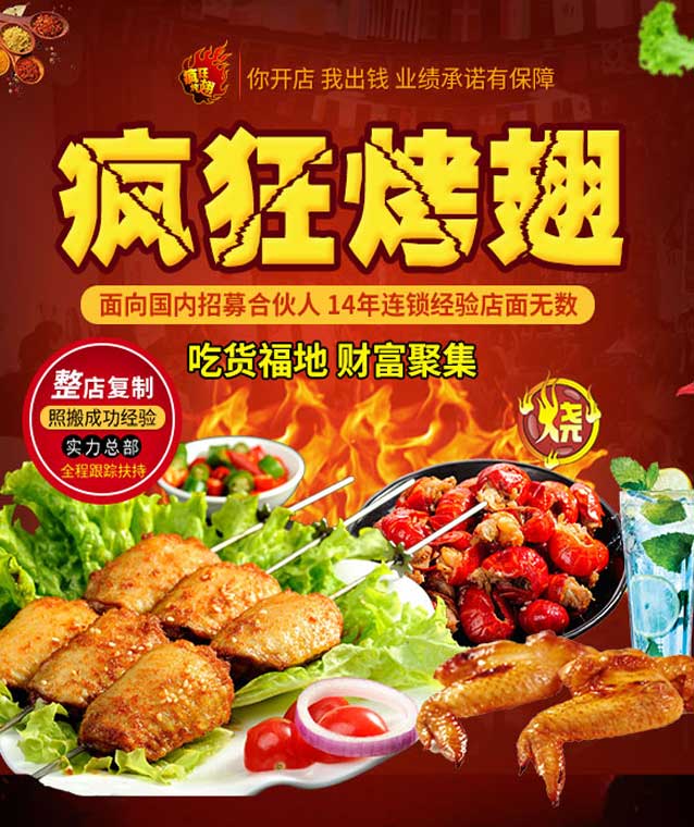 广东变态辣烤翅